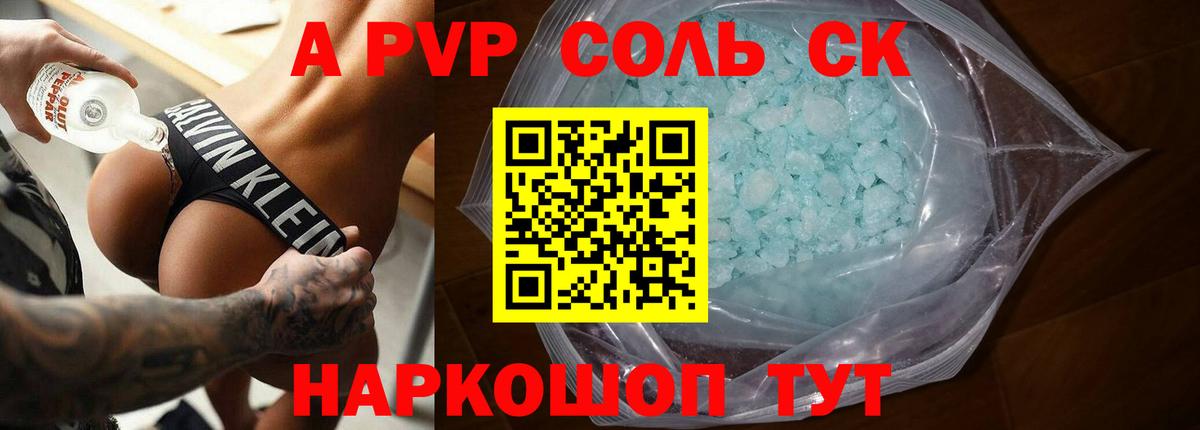 Alpha-PVP Соль  Вход с VPN  Люберцы  Alpha PVP СК 