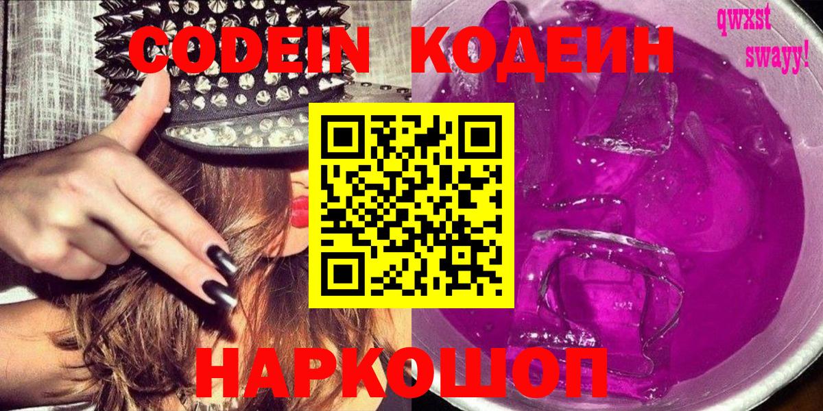 Кодеиновый сироп Lean напиток Lean (лин) Люберцы