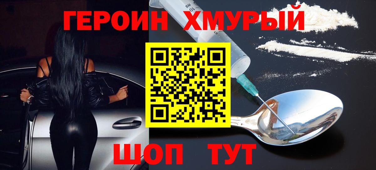ГЕРОИН белый Люберцы