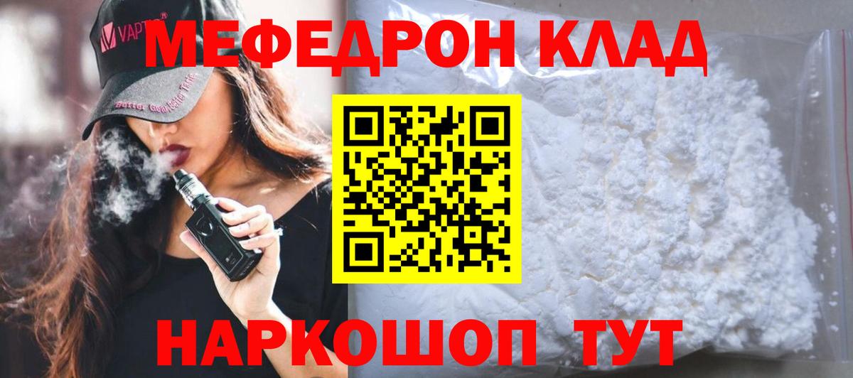 МЯУ-МЯУ кристаллы  Вход с VPN  Мефедрон  Люберцы 