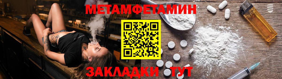 МЕТАМФЕТАМИН пудра Люберцы
